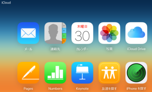 iCloudへサインイン２.png